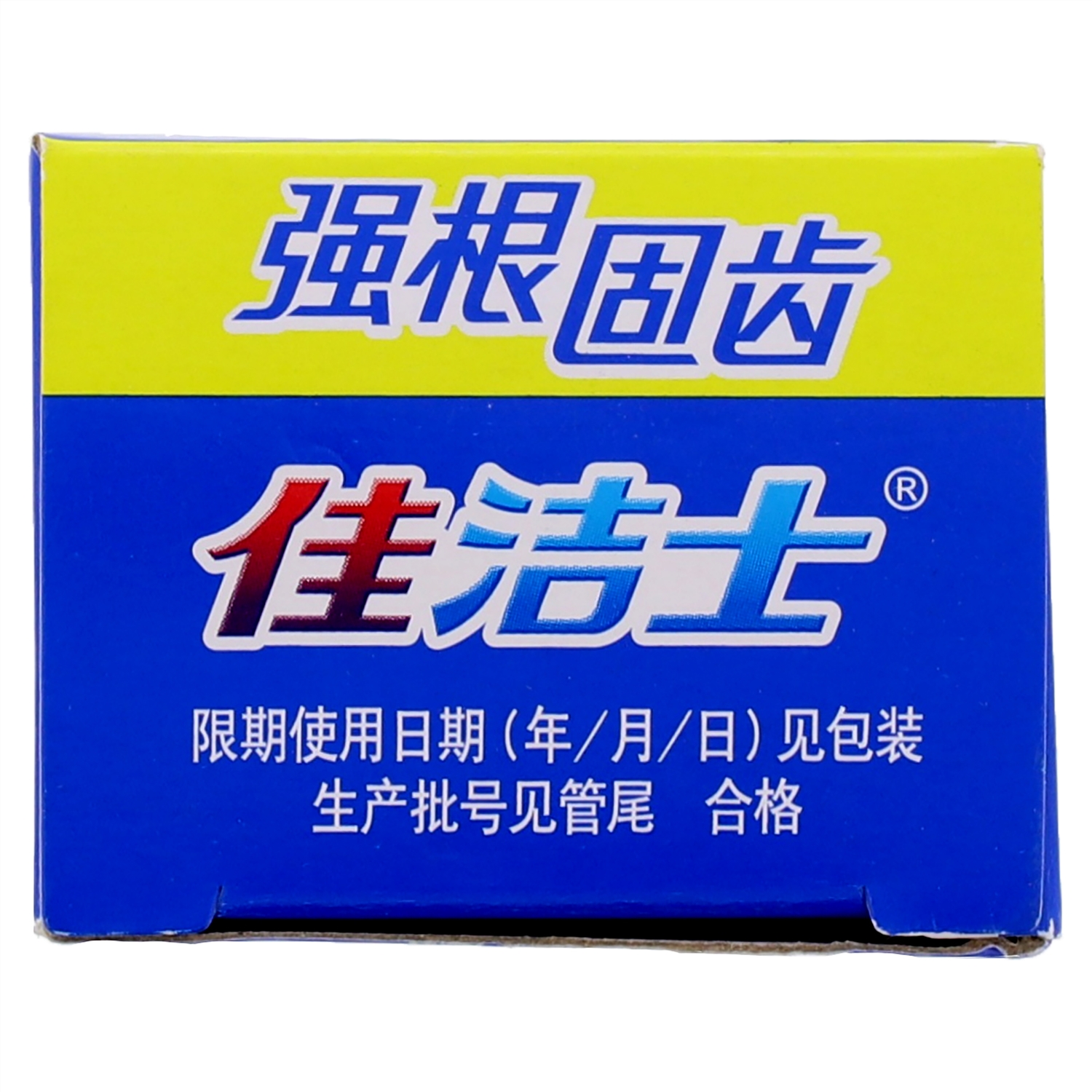 佳洁士 强根固齿牙膏140克/支