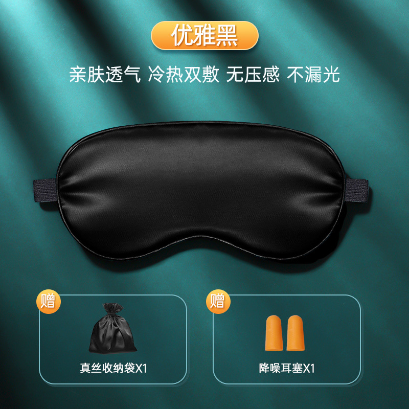 机乐堂 新品睡眠眼罩遮光夏季缓解眼劳聚酯纤维冰敷透气睡觉眼罩黑色 CY616【耳塞+收耐袋】