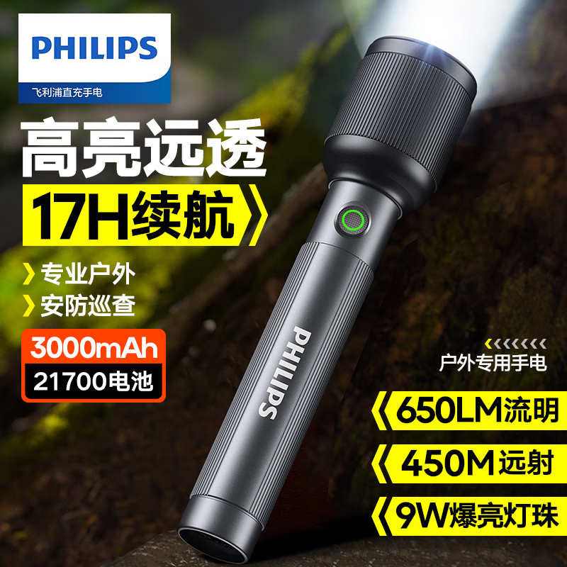 飞利浦（PHILIPS）手电筒强光手电超长续航家用小型户外照明应急灯充电 SFL2243/93