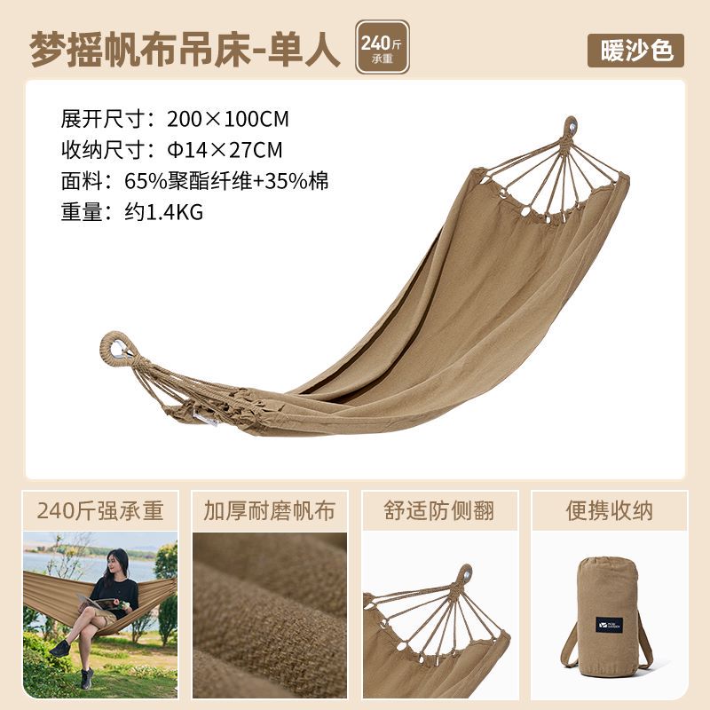 牧高笛 吊床户外露营单人沙滩休闲加厚帆布吊床梦摇 暖沙色 NX22671030