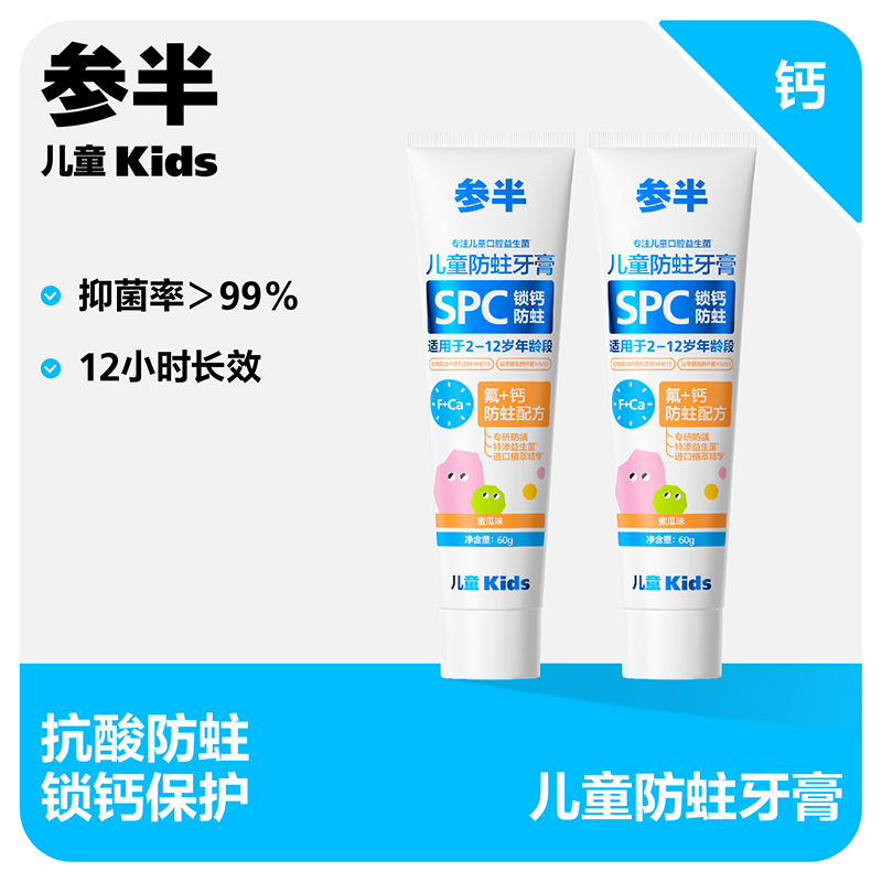 参半 儿童锁钙防蛀牙膏 蜜瓜味60g  CP-ETKQ-YG-0005