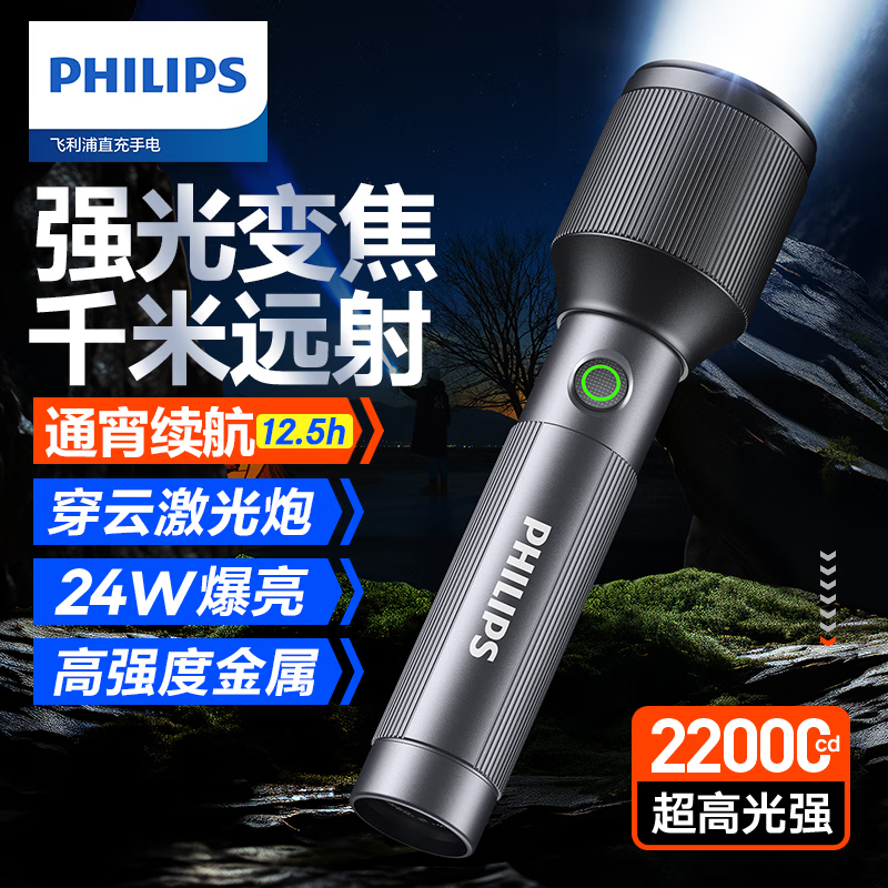 飞利浦（PHILIPS）金属变焦手电筒强光远射充电便携家用户外骑行应急灯 SFL2142