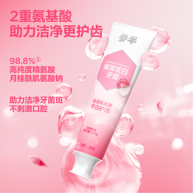 参半 璀璨炫白牙膏 清甜蜜桃120g/支 CP-KQ-YG-0107