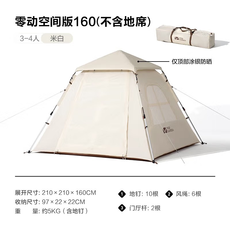 牧高笛 零动空间版160 户外公园速搭儿童帐篷便携大空间家庭帐篷米白 NX22561007