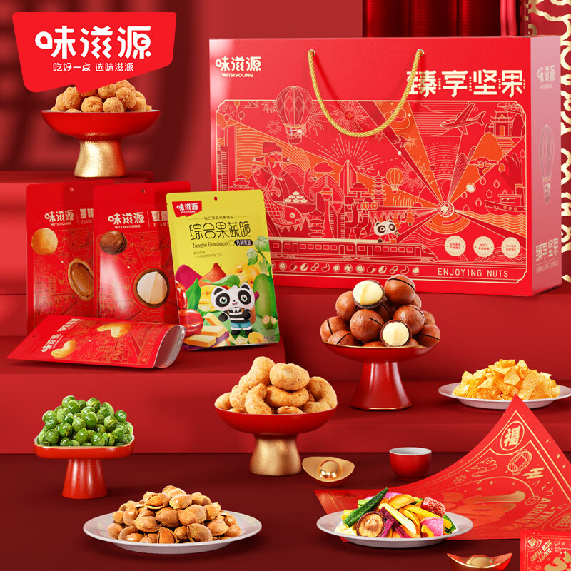 味滋源 臻选坚果礼盒 1300g