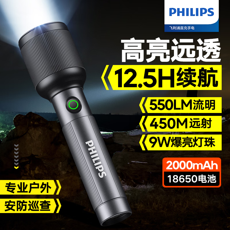 飞利浦（PHILIPS）手电筒强光手电超长续航家用小型户外照明应急灯充电 SFL2242/93