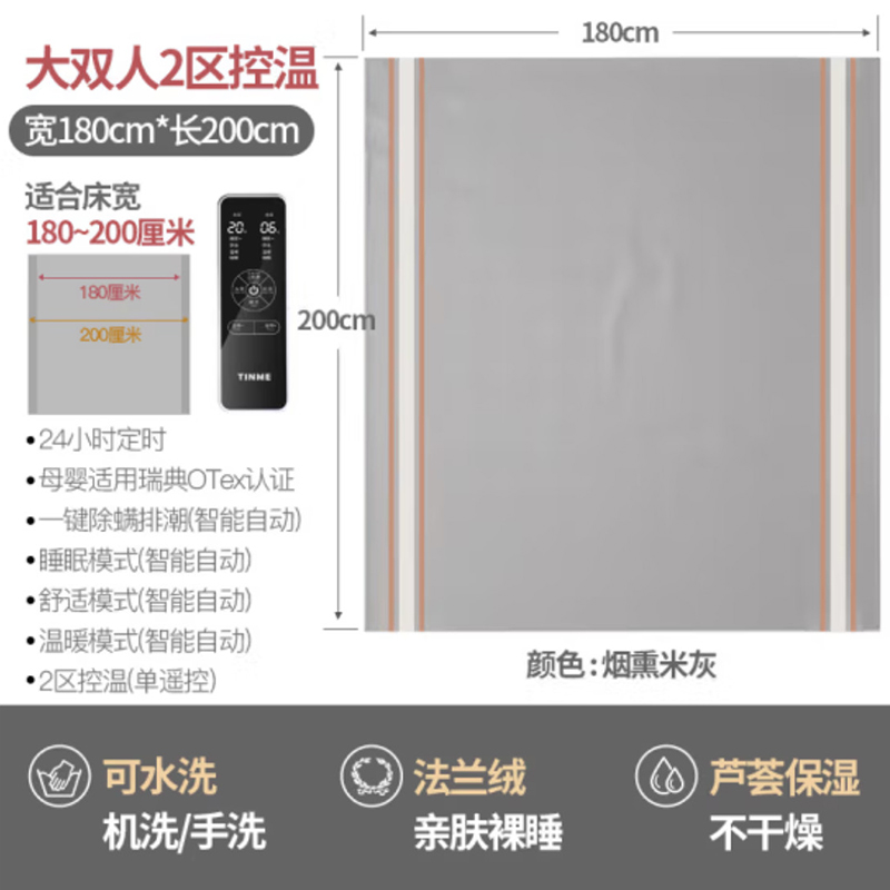TINME 电热毯单人双人电褥子除螨可水洗宿舍多功能双人电热毯 烟熏米灰双人2区180*200CM ZFHB0-07