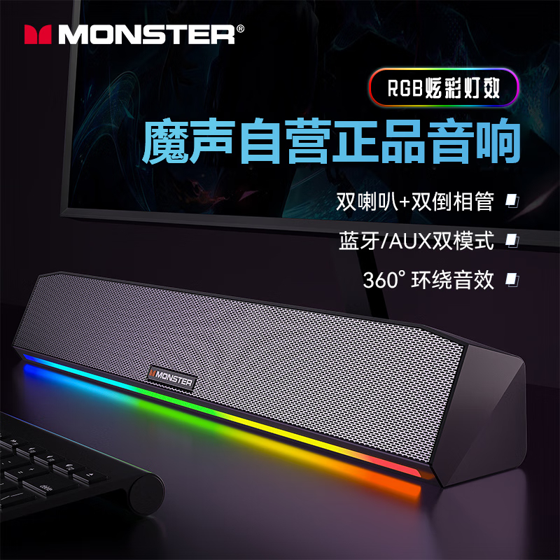 魔声（MONSTER）蓝牙音箱音响 家用桌面低音炮电脑笔记本游戏电竞长条灯光音箱高音质  蓝牙无线版G01黑色