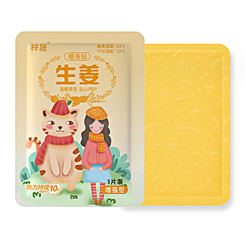 梓晟 暖宝宝艾草暖贴暖身贴生姜暖贴*1