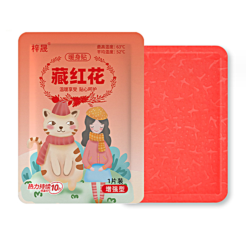梓晟 暖宝宝艾草暖贴暖身贴藏红花暖贴*1