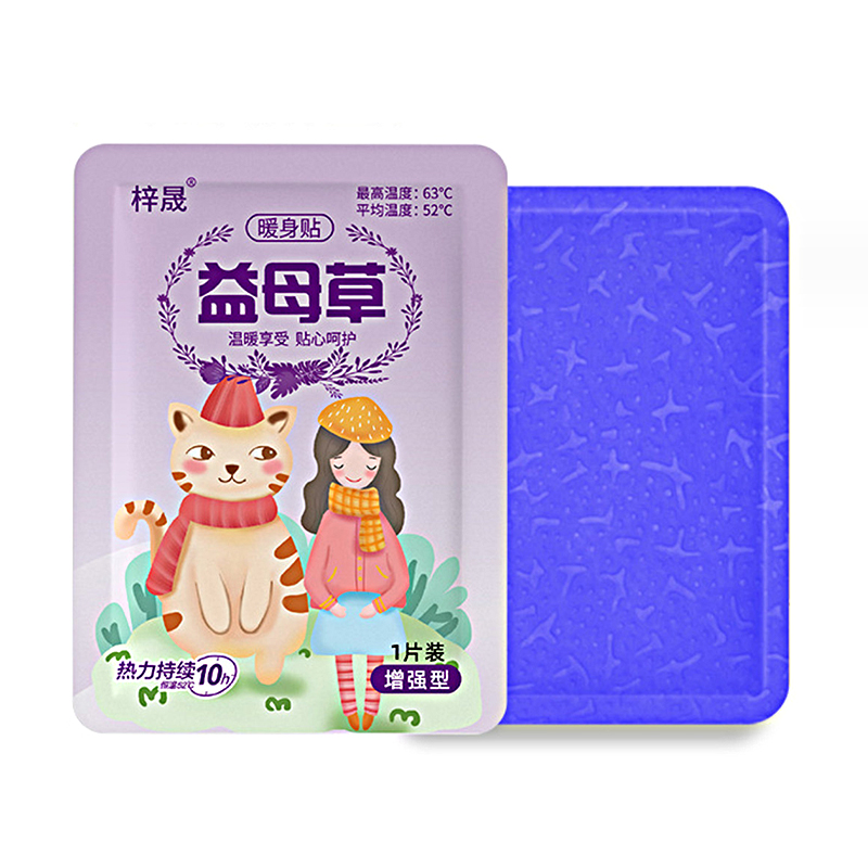 梓晟 暖宝宝艾草暖贴暖身贴益母草暖贴*40
