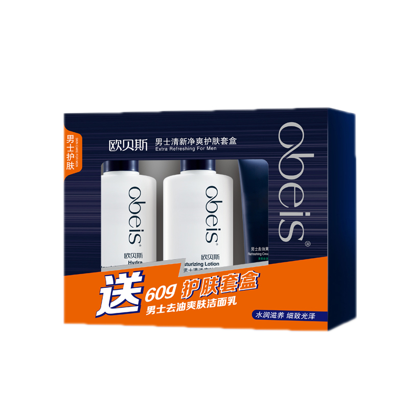欧贝斯 男士清新净爽护肤套盒60g+100ml+100ml