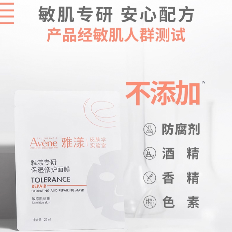 雅漾 专研保湿修护面膜 25ml*5片
