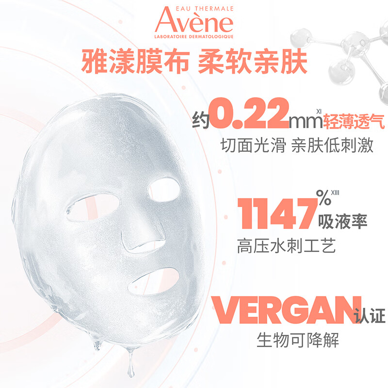 雅漾 专研保湿修护面膜 25ml*5片