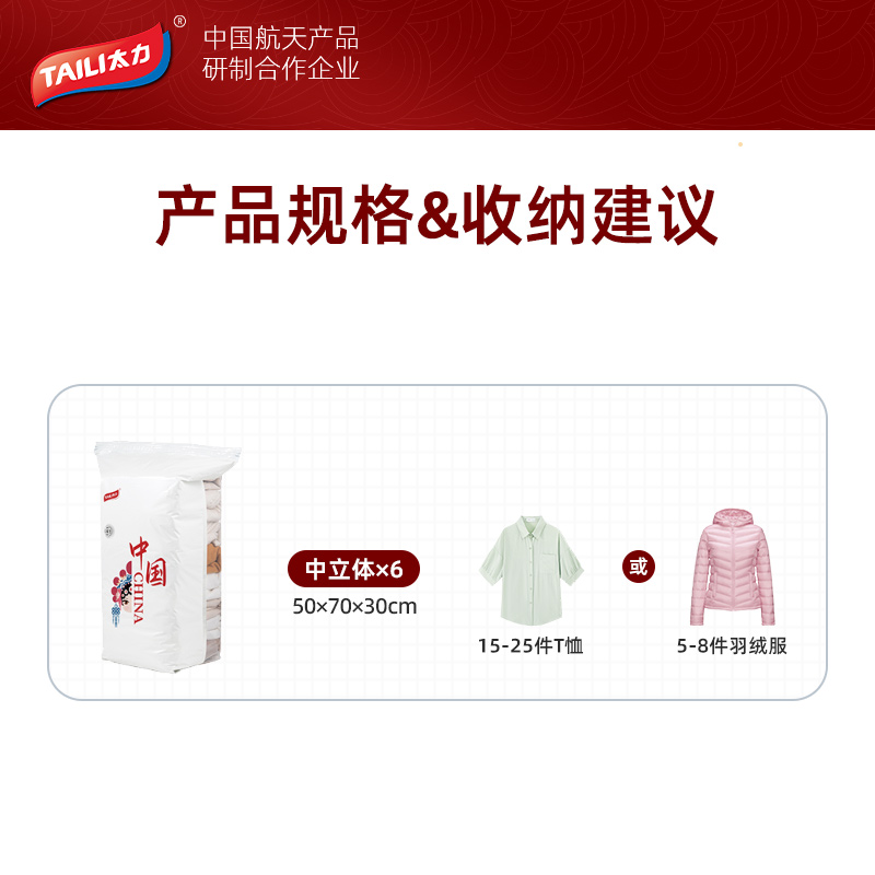太力 中国红真空压缩收纳袋组合6件套（6个中号立体）AZ479