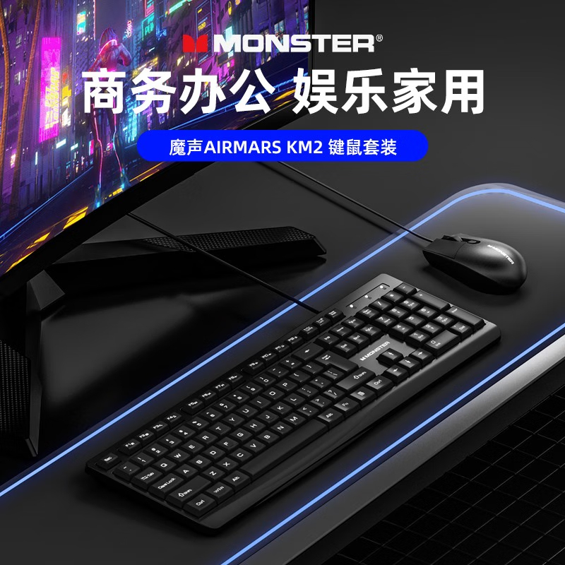 魔声 键鼠套装有线键盘鼠标键位不冲突低音按键USB接防溅水高精密度引擎商务办公游戏通用 【人体工学设计+低音按键】KM2黑色