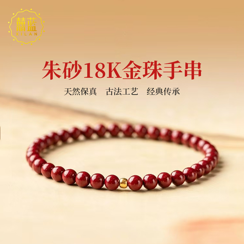 囍蓝  红韵18K金珠手串 XLTY106866 