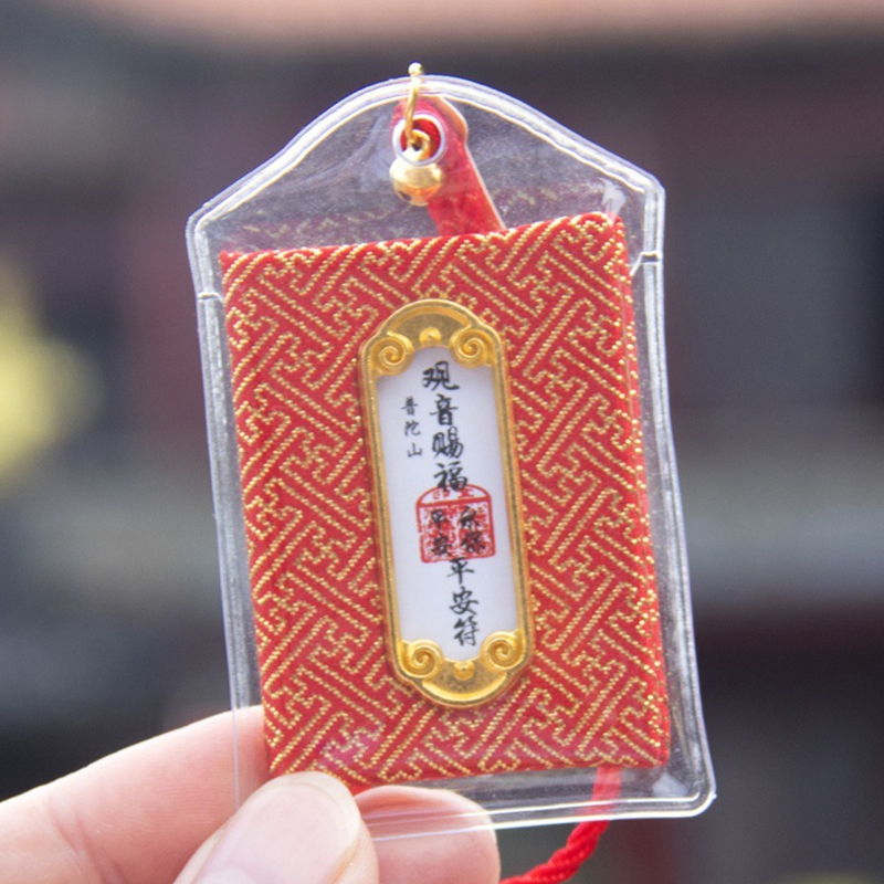 普陀山专供 观音赐福香包平安符景区福袋御守挂件上香囊健康护身符  平安符