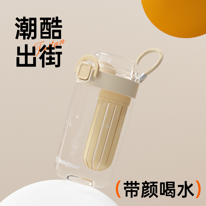 西屋（Westinghouse） 乐享律动运动水杯ML01-WH（550ml）