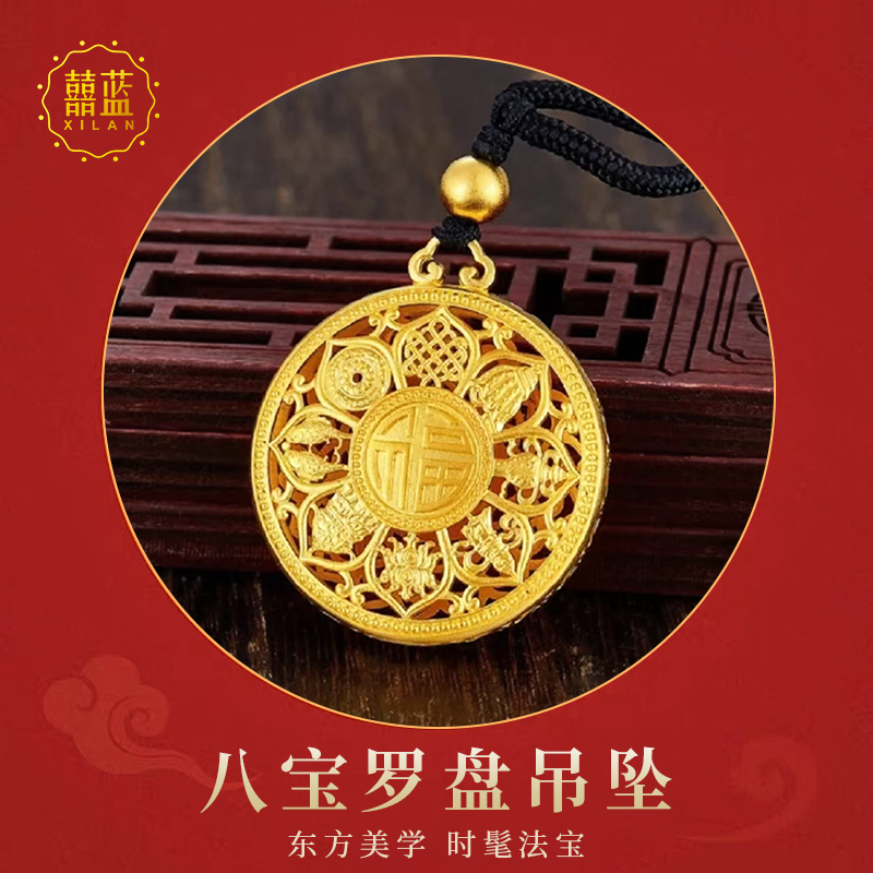 囍蓝  福智圆满八宝罗盘吊坠 XLTY208879