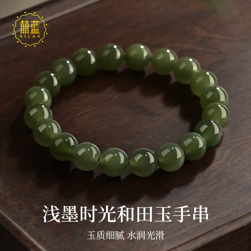 囍蓝  浅墨时光和田玉手串 XLTY556394
