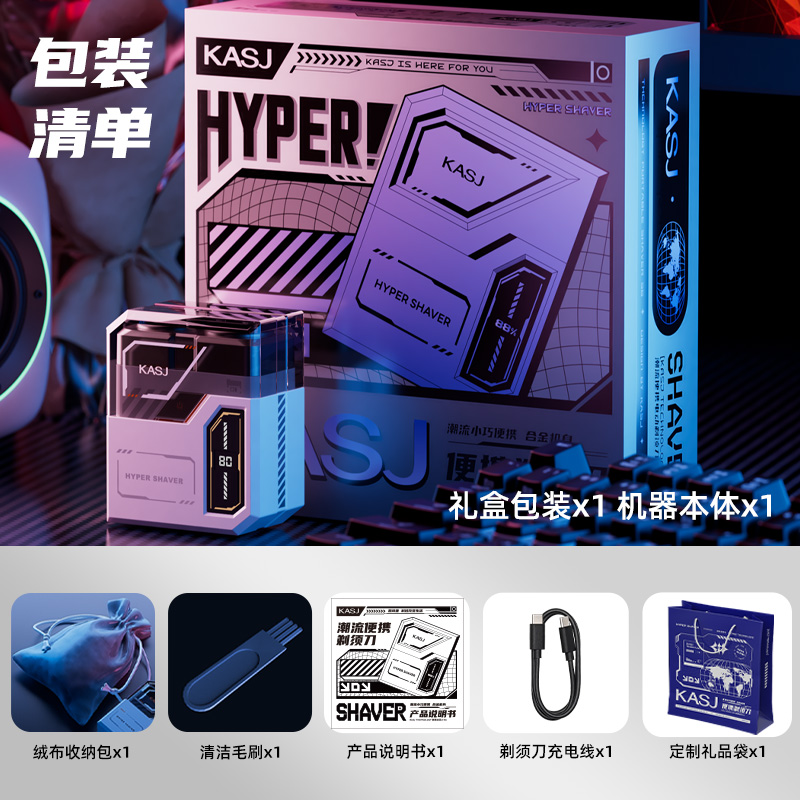 KASJ凯诗捷 礼盒礼品袋包装小巧便携续航持久潮流剃须刀 S6凝霜白