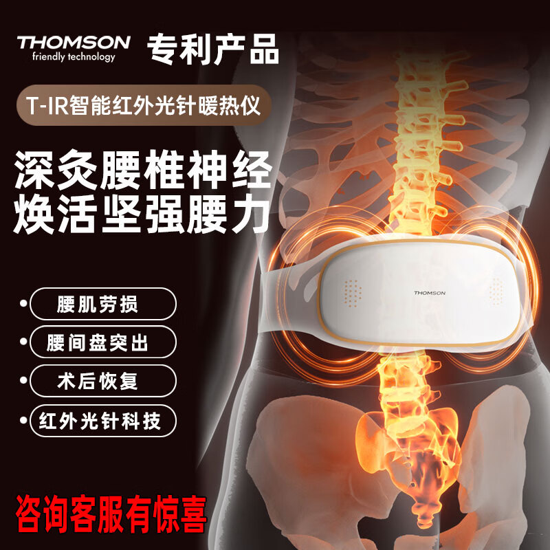 汤姆逊  腰坚强—T-IR智能穿戴式红外暖热仪   E40 