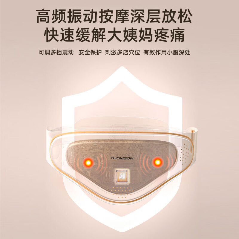汤姆逊  宫暖安—T-IR智能穿戴式红外暖热仪  E30