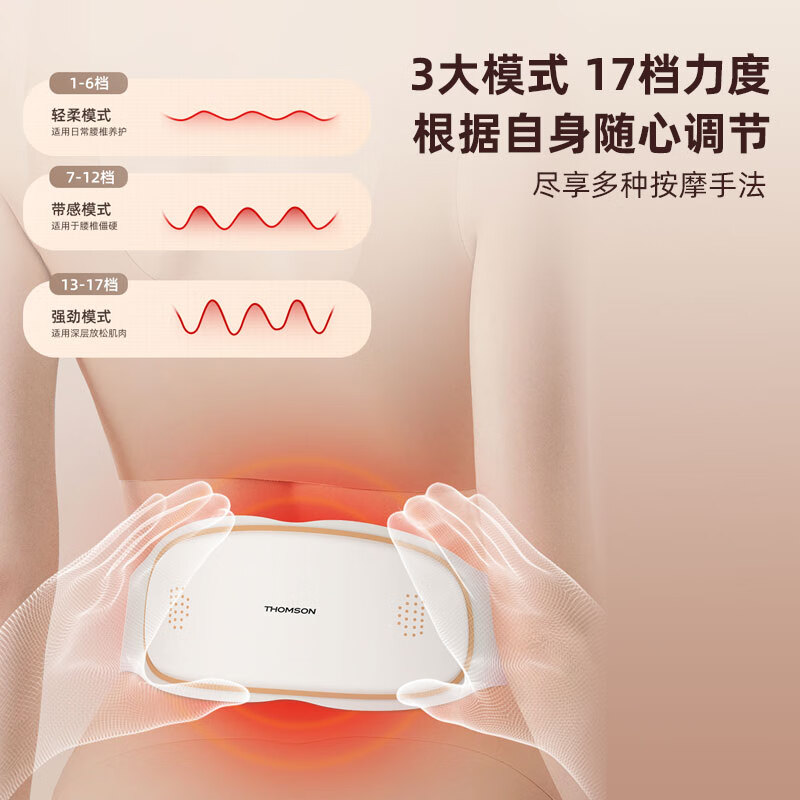 汤姆逊  腰坚强—T-IR智能穿戴式红外暖热仪   E40 