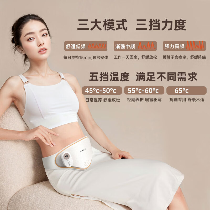 汤姆逊  宫暖安—T-IR智能穿戴式红外暖热仪  E30