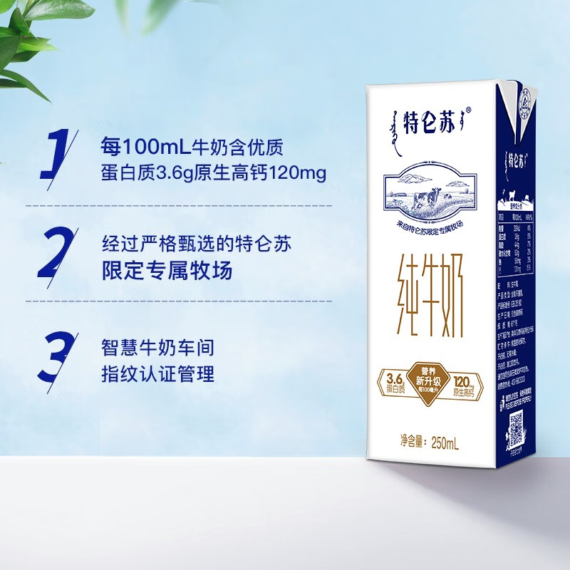 蒙牛 特仑苏纯牛奶苗条装250ml×12盒