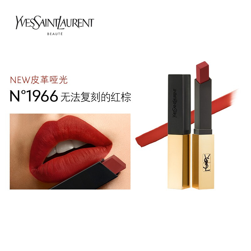 YSL圣罗兰 细管纯口红小金条 N°1966红棕色