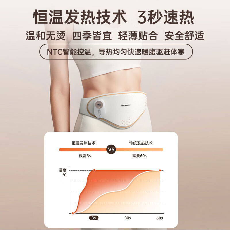 汤姆逊  宫暖安—T-IR智能穿戴式红外暖热仪  E30