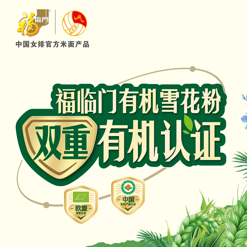 中粮  福临门有机雪花小麦粉2.5kg