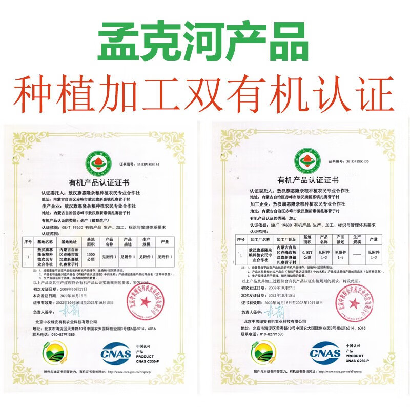孟克河  敖汉有机白小米500g真空块*3