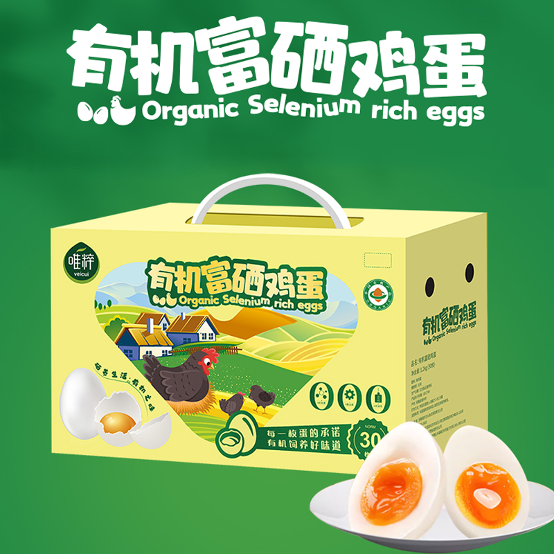 唯粹  有机富硒鸡蛋礼盒30枚
