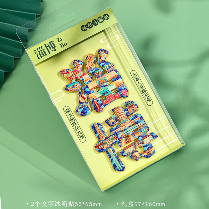 素年  全国城市印象地名文字金属磁吸冰箱贴3D立体原创特色景点旅游建筑  文字冰箱贴--淄博（金属款）