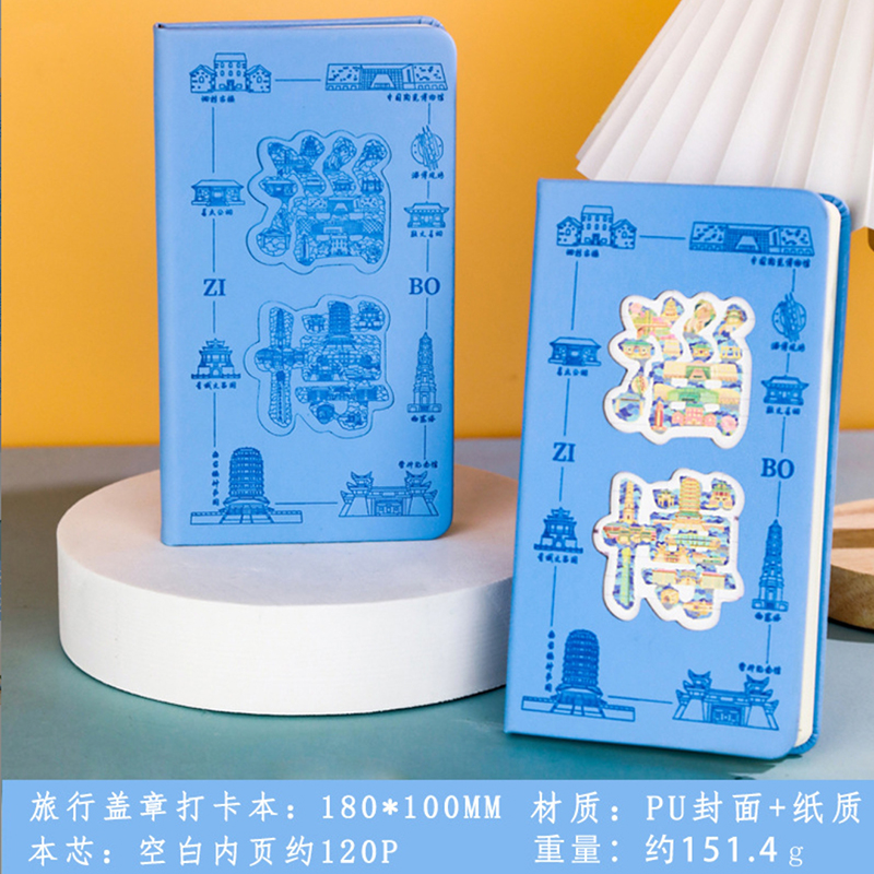 素年  淄博创意镂空皮质盖章打卡本旅游文创周边空白手账精装 冰箱贴打卡本--淄博