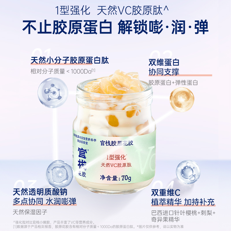 官栈 胶原花胶6瓶装（6*70g礼盒）420g