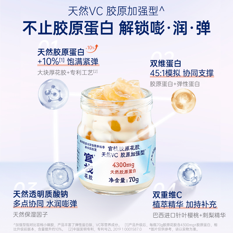 官栈 胶原花胶6瓶装（6*70g礼盒）420g