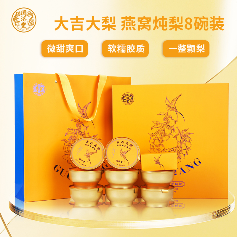 国济堂 大吉大梨枇杷炖梨252g*8碗装