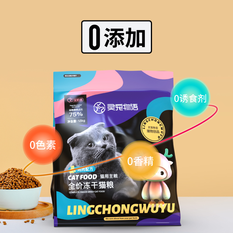 灵宠物语  宠物主粮全价全阶段鸡肉配方冻干猫粮1.5kg