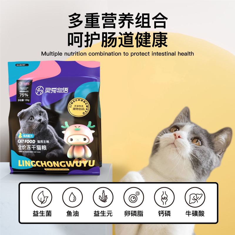 灵宠物语  宠物主粮全价全阶段鸡肉配方冻干猫粮1.5kg