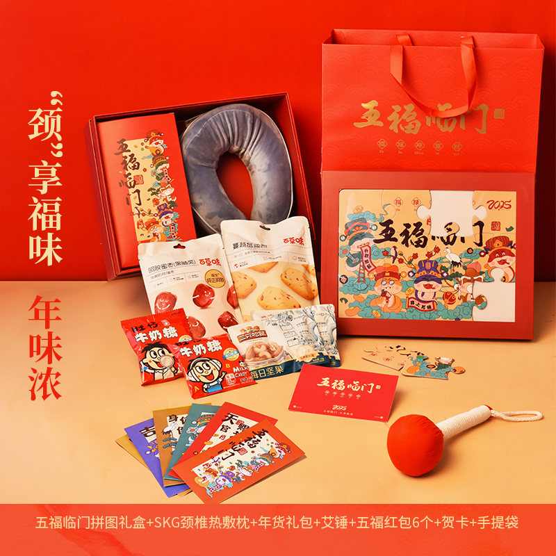 勿一  SKG热敷枕+艾锤+年货组合（五福临门尊贵礼：勿一&SKG联名款C-2）