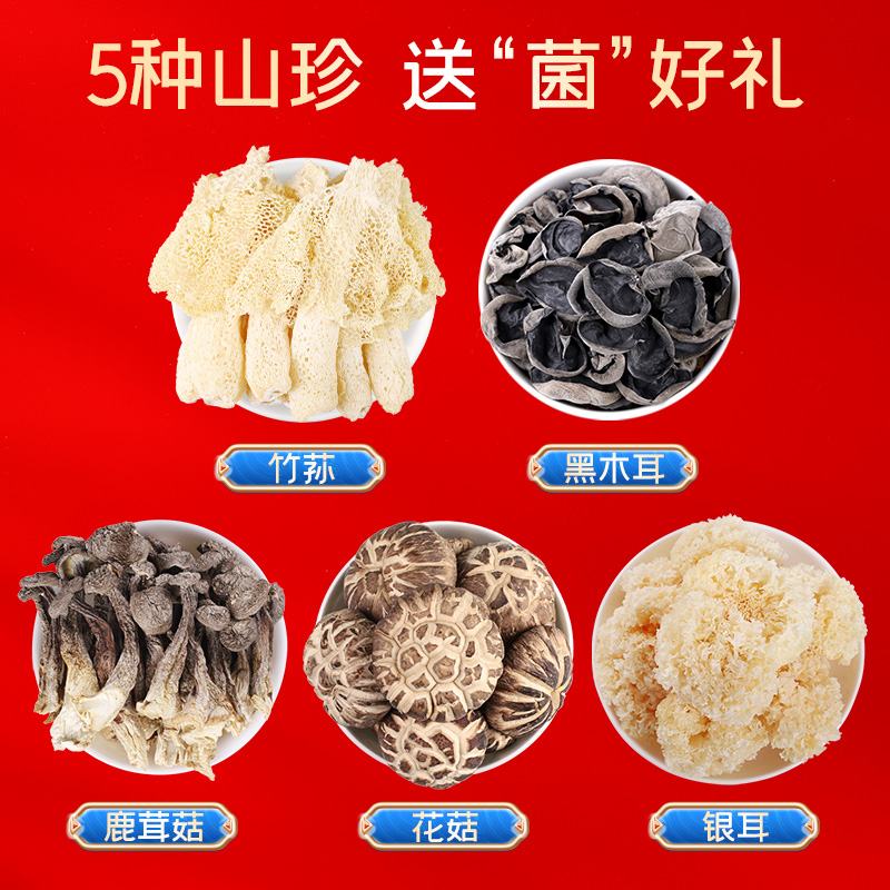 富昌  南北干货 菌品天下礼盒686g