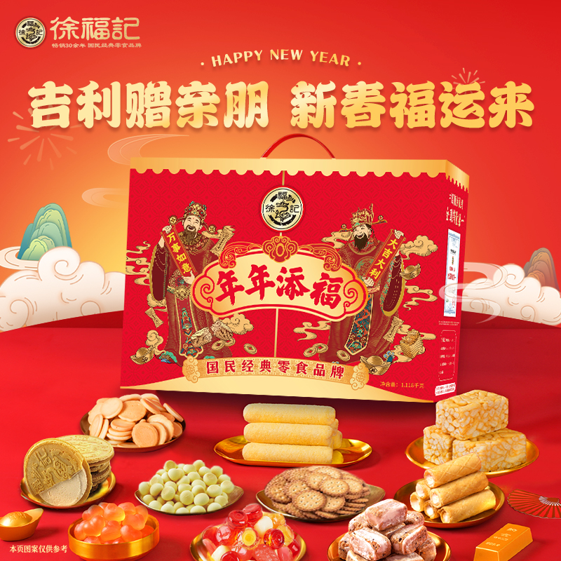 徐福记 糖果礼盒 酥心糖沙琪玛零食大礼包节日伴手礼 年年添福1118g