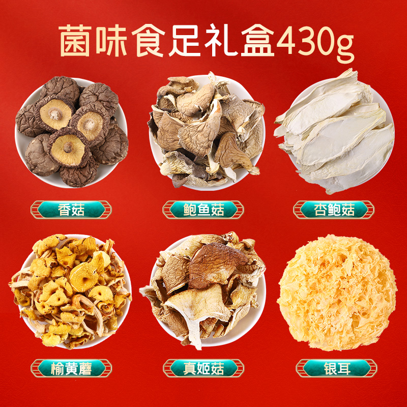 富昌  山珍南北干货  菌味食足430g