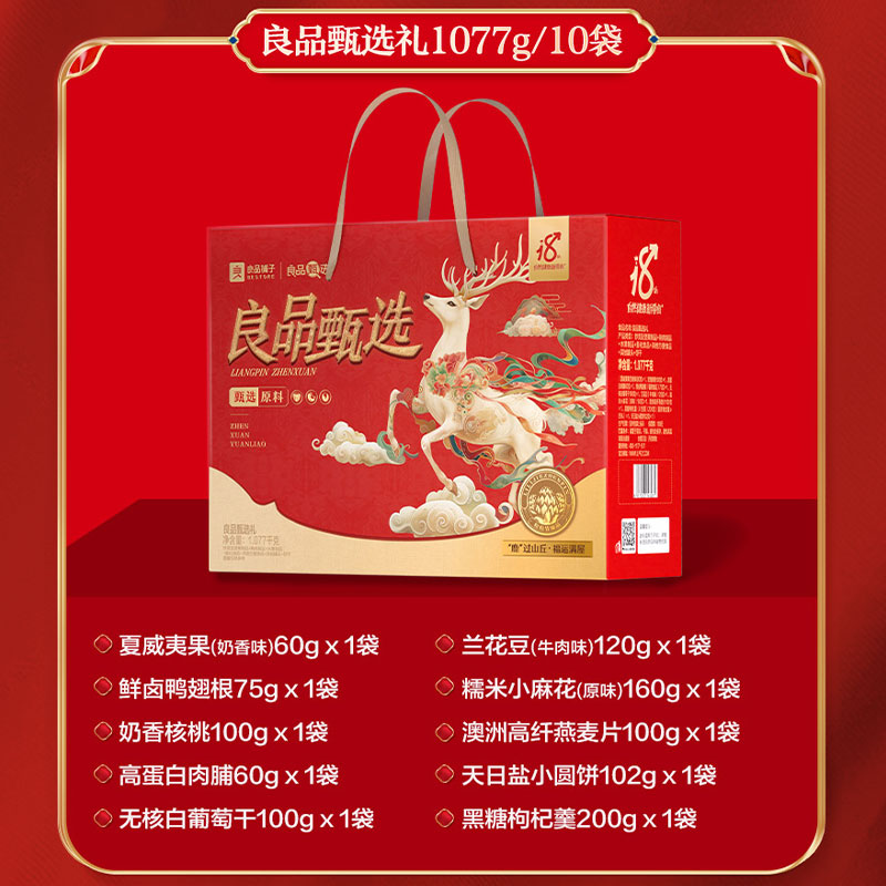 良品铺子 良品甄选礼坚果零食礼盒1077g