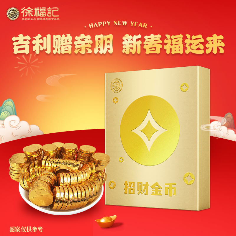 徐福记 糖果礼盒沙琪玛酥心糖糕点零食大礼包年货送礼 员工福利企业团购 招财金币礼盒425g（36枚）