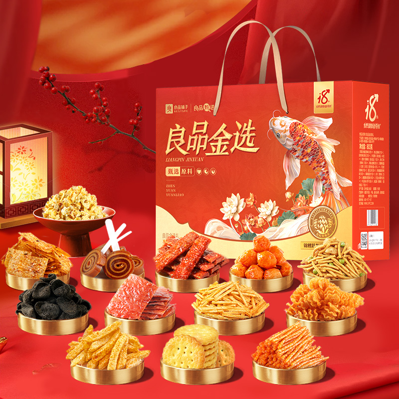 良品铺子 良品金选礼零食礼盒803g